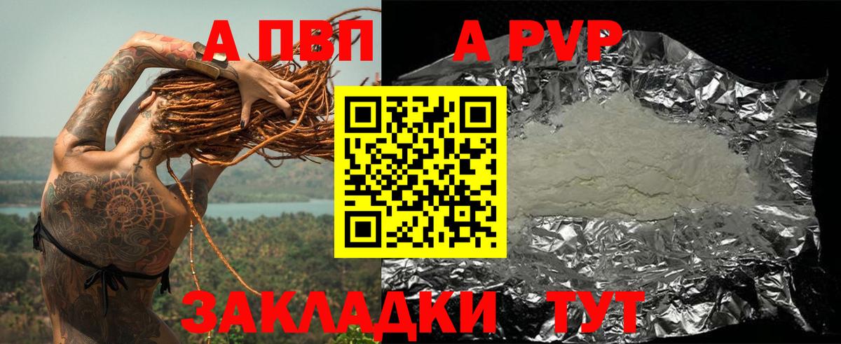 APVP кристаллы Майкоп
