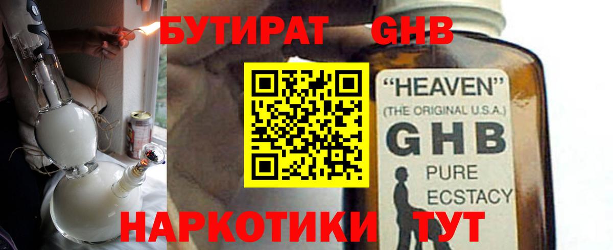 БУТИРАТ буратино Майкоп