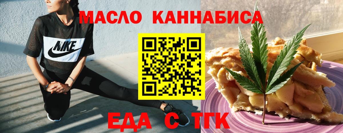 Еда ТГК конопля  Вход с VPN  Майкоп 