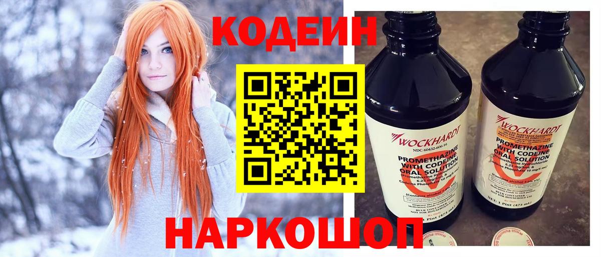 Codein Purple Drank Майкоп