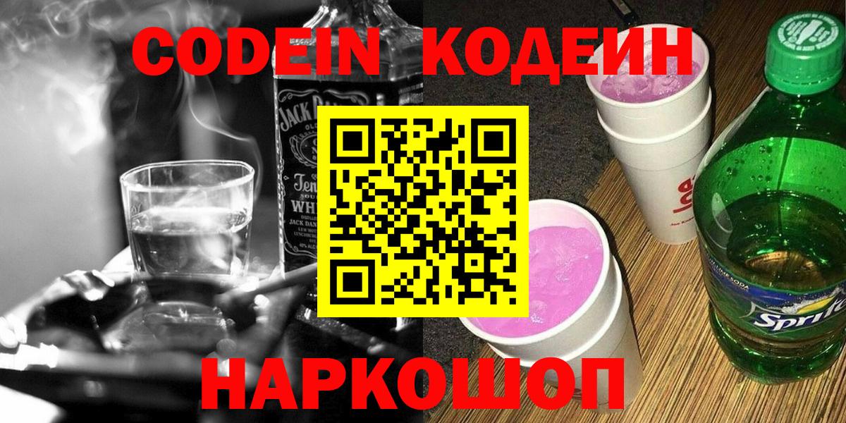 Майкоп  Кодеиновый сироп Lean Purple Drank  Вход с VPN  даркнет сайт  Кодеин напиток Lean (лин) 