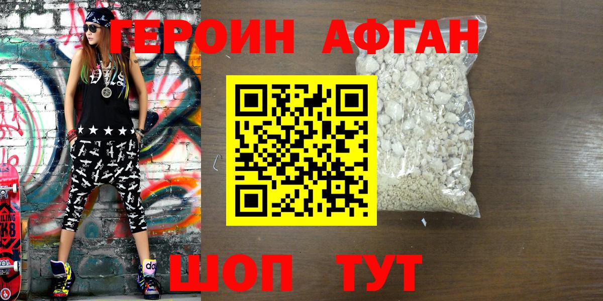 Майкоп  ГЕРОИН  Вход с VPN  Героин хмурый 