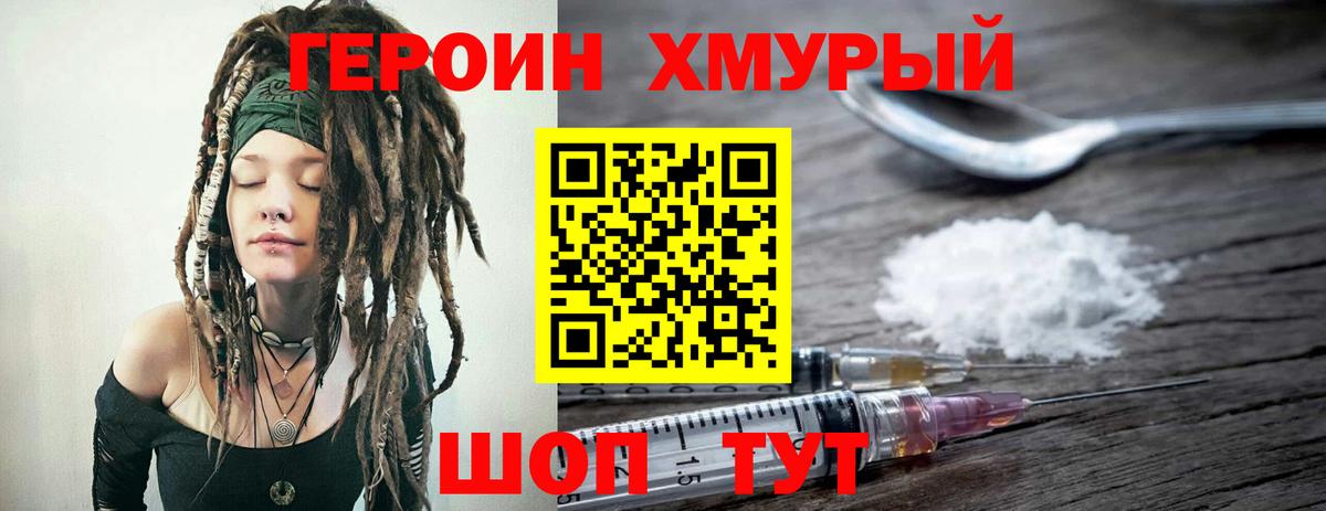 Героин VHQ Майкоп