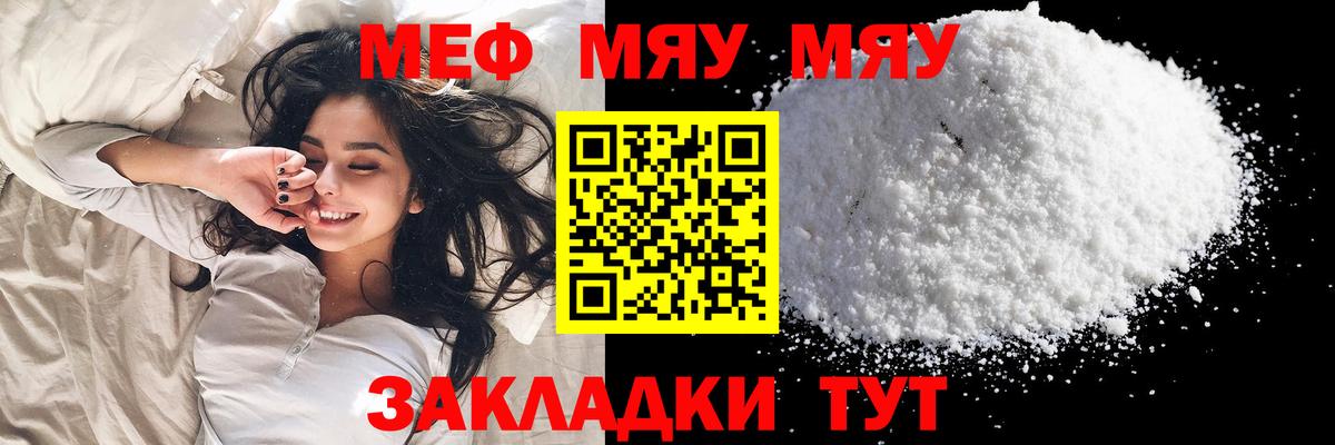 Меф мяу мяу кристаллы Майкоп